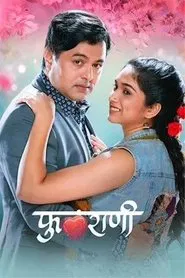 Phulrani movie poster