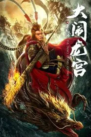 Havoc in Dragon Palace movie poster