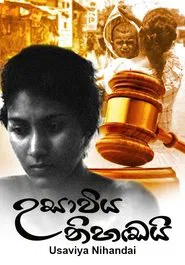 Silence in the Courts movie poster