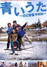 Blue Song - Proud of My Voice movie poster