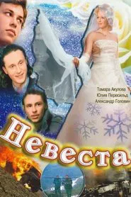 Poster do filme The Bride