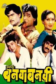 Poster do filme Ashi Hi Banwa Banwi