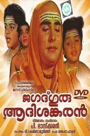 Jagadguru Aadisankaran movie poster