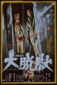 Great Jailbreak movie poster