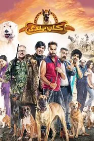 Local Dog movie poster