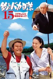 Free and Easy 15 movie poster