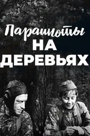 Парашюты на деревьях movie poster