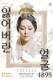 Lost Face 1895 movie poster