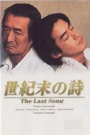 Poster da série The Last Song