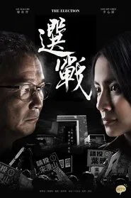 The Election tv show poster