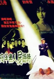 Poster do filme Step Into the Dark