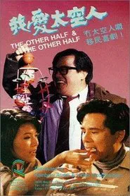 Poster do filme The Other ½ & the Other ½