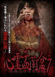 Psychic Yuranbon 7: The Legend of the Seven Misaki movie poster
