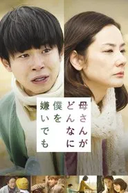No Matter How Much My Mom Hates Me movie poster