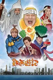 New Journey to the West tv show poster
