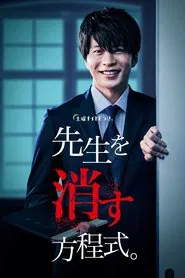 How to Eliminate My Teacher tv show poster