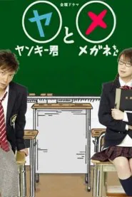 Bad Boy and Good Girl tv show poster