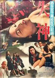 Record of a Girls' High School Doctor: Fainting movie poster