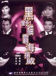 Lady Black Cat Strikes Again movie poster