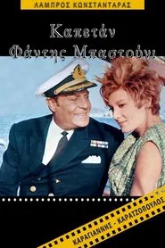 Καπετάν Φάντης Μπαστούνι movie poster