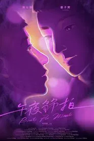 Beats Per Minute movie poster