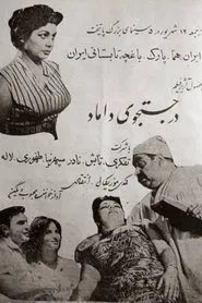 Looking for a Groom movie poster