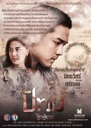 ซีรีส์ลูกผู้ชาย ตอน ปัทม์ tv show poster