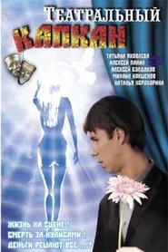 Theater Trap movie poster