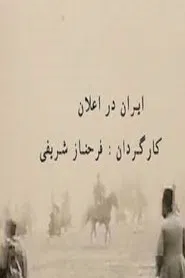 Iran in Announcements movie poster