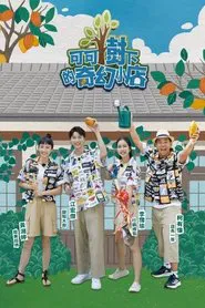 A Store of Dreams Under The Cocoa Tree tv show poster
