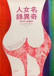Poster do filme Oriental Playgirls