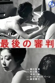 The Last Judgment movie poster