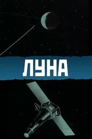 Poster do filme The Moon