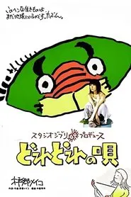 Dore Dore no Uta movie poster