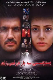 The Postman Doesn't Knock Three Times movie poster