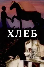 Bread movie poster