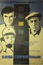 Matters of the Heart movie poster