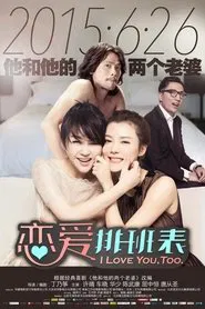 I Love You, Too movie poster