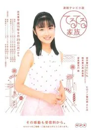 Teruteru Kazoku tv show poster