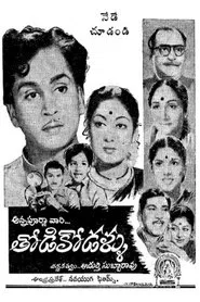 Thodi Kodallu movie poster