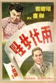 Poster do filme Two Generations of Women