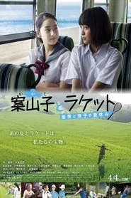 Scarecrow and Racket: Aki and Tamako’s Summer Vacation movie poster