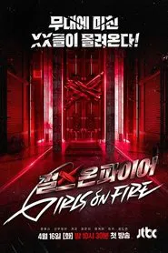 걸스 온 파이어 tv show poster