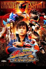 Uchu Sentai Kyuranger: Episode of Stinger movie poster