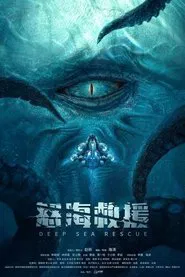 怒海浩劫 movie poster