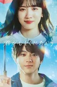 The Gift of Your Heart tv show poster