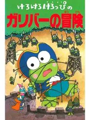 Keroppi in The Adventures of Gulliver movie poster