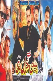 Poster do filme Peshi Gujran Di