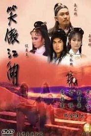 笑傲江湖 tv show poster