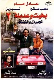 Bakhit and Adeela 2 movie poster